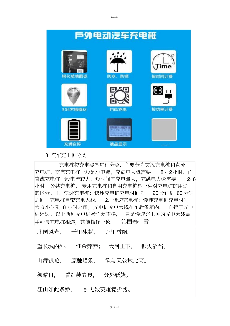 汽车充电桩设计方案53658_第3页