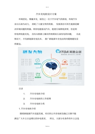 汽车充电桩设计方案53658