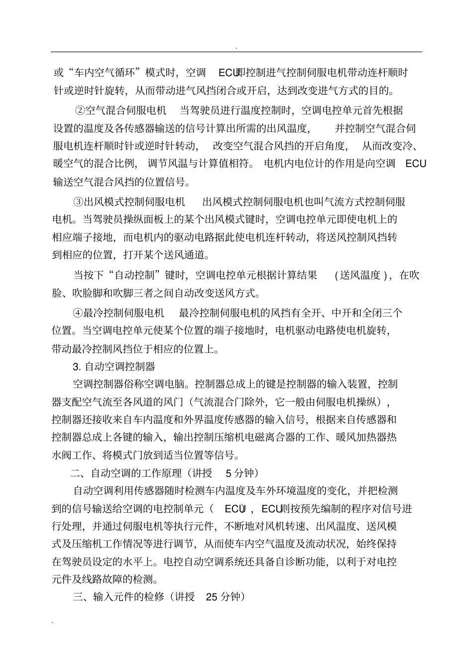 汽车全自动空调系统维修操作_第2页