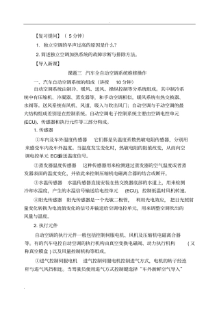 汽车全自动空调系统维修操作