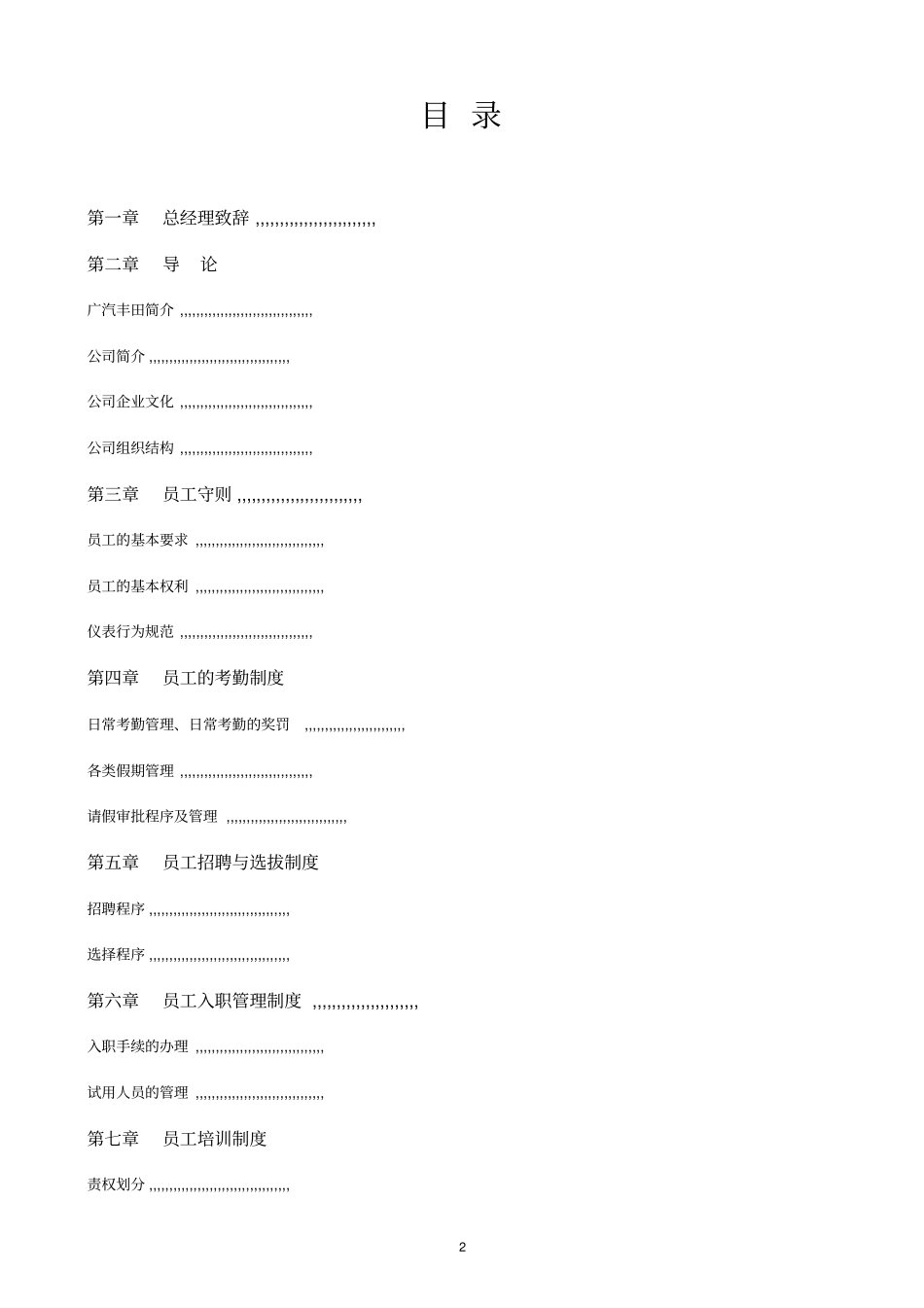 汽车公司员工手册55P_第2页