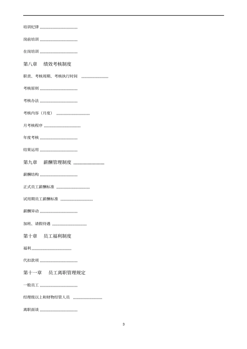 汽车公司员工手册55P_第3页