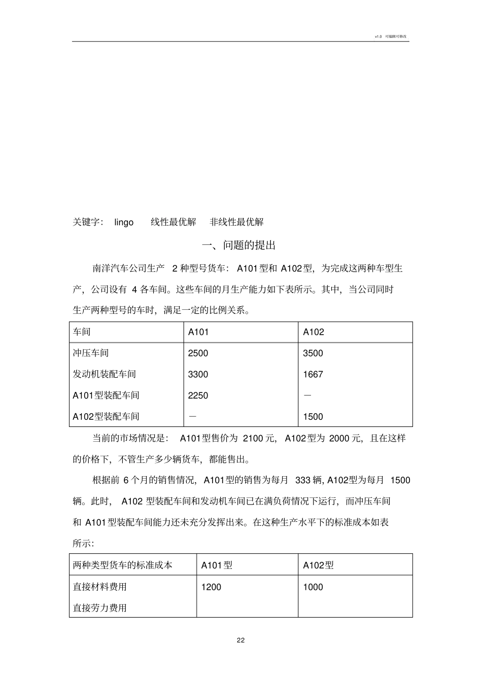 汽车公司的最佳生产方案_第3页