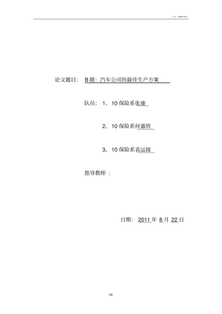 汽车公司的最佳生产方案
