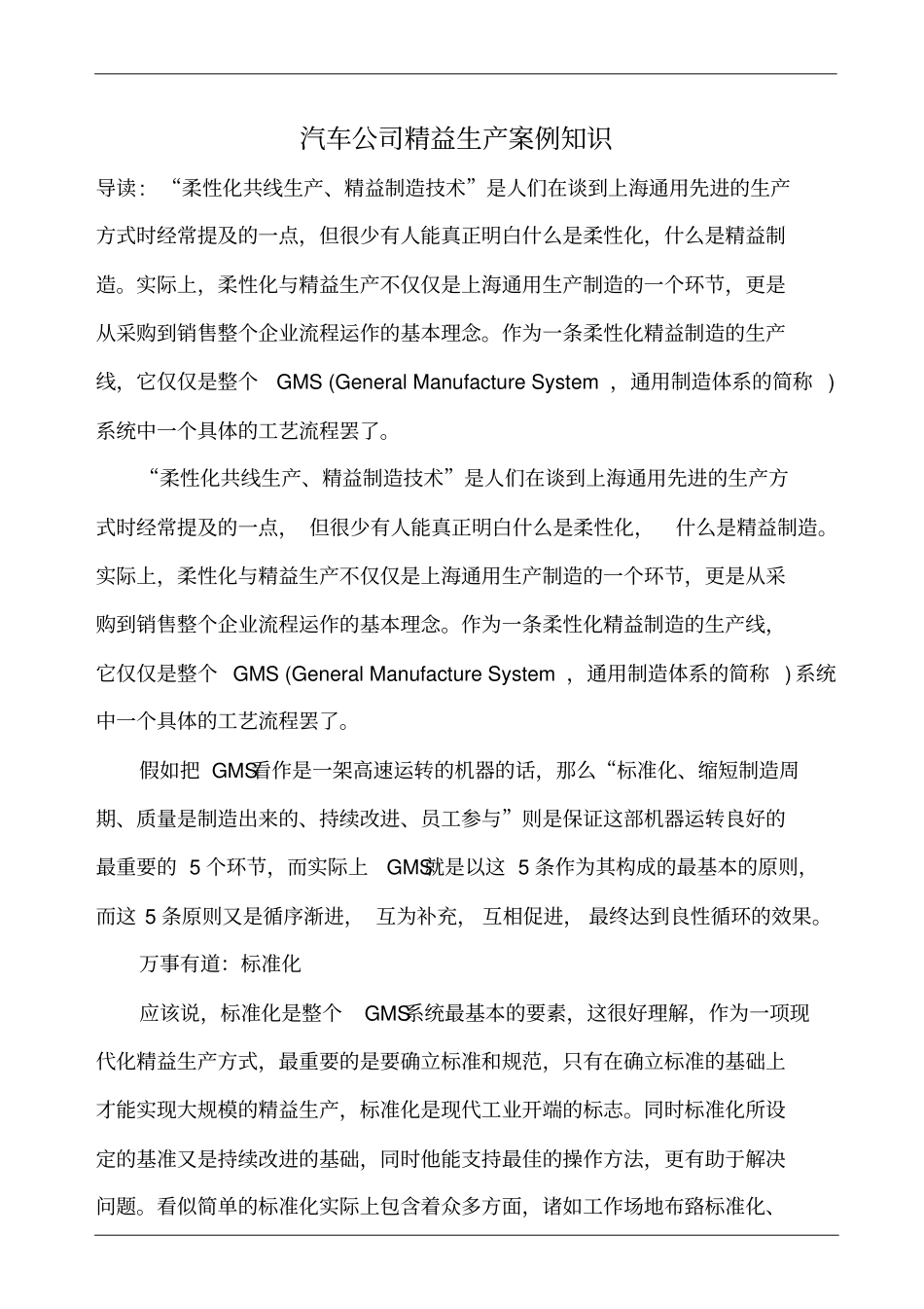 汽车公司精益生产案例知识_第1页