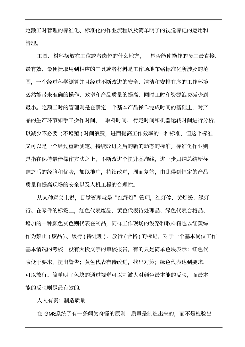 汽车公司精益生产案例知识_第2页