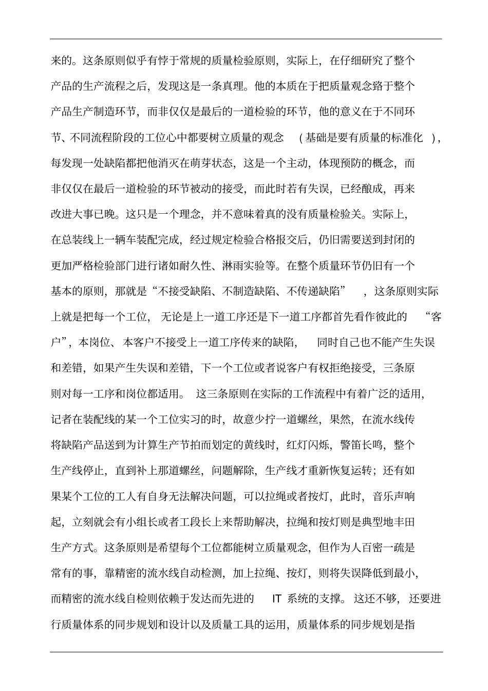 汽车公司精益生产案例知识_第3页