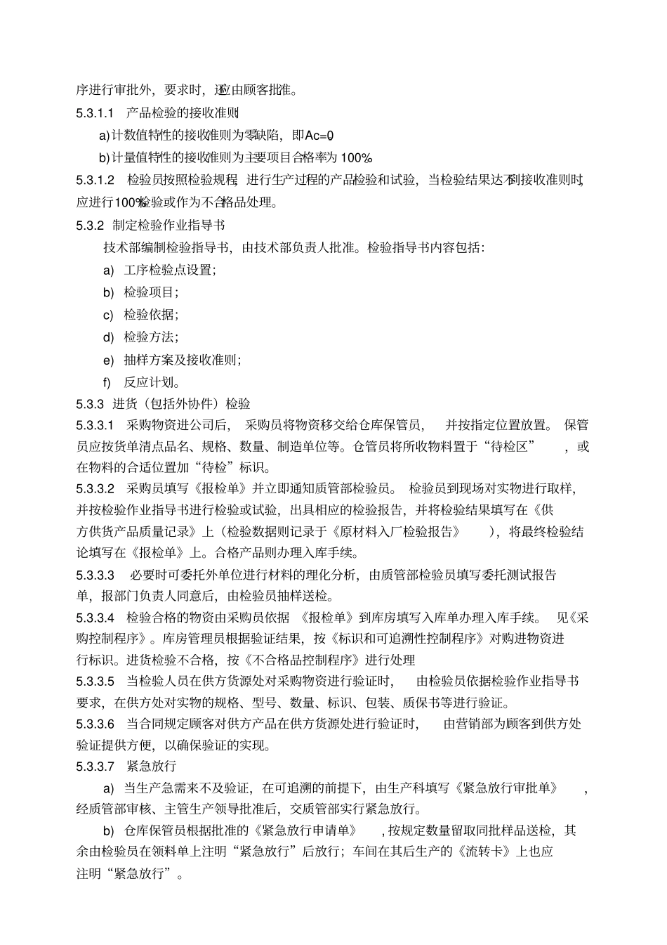 汽车公司过程审核记录——产品和过程监视和测量控制程序_第3页