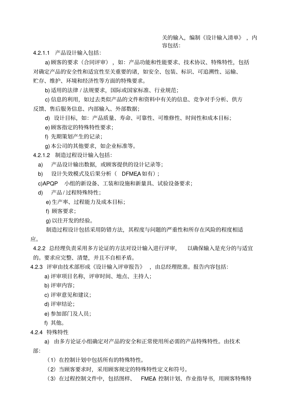 汽车公司过程审核记录——设计和开发控制程序_第2页