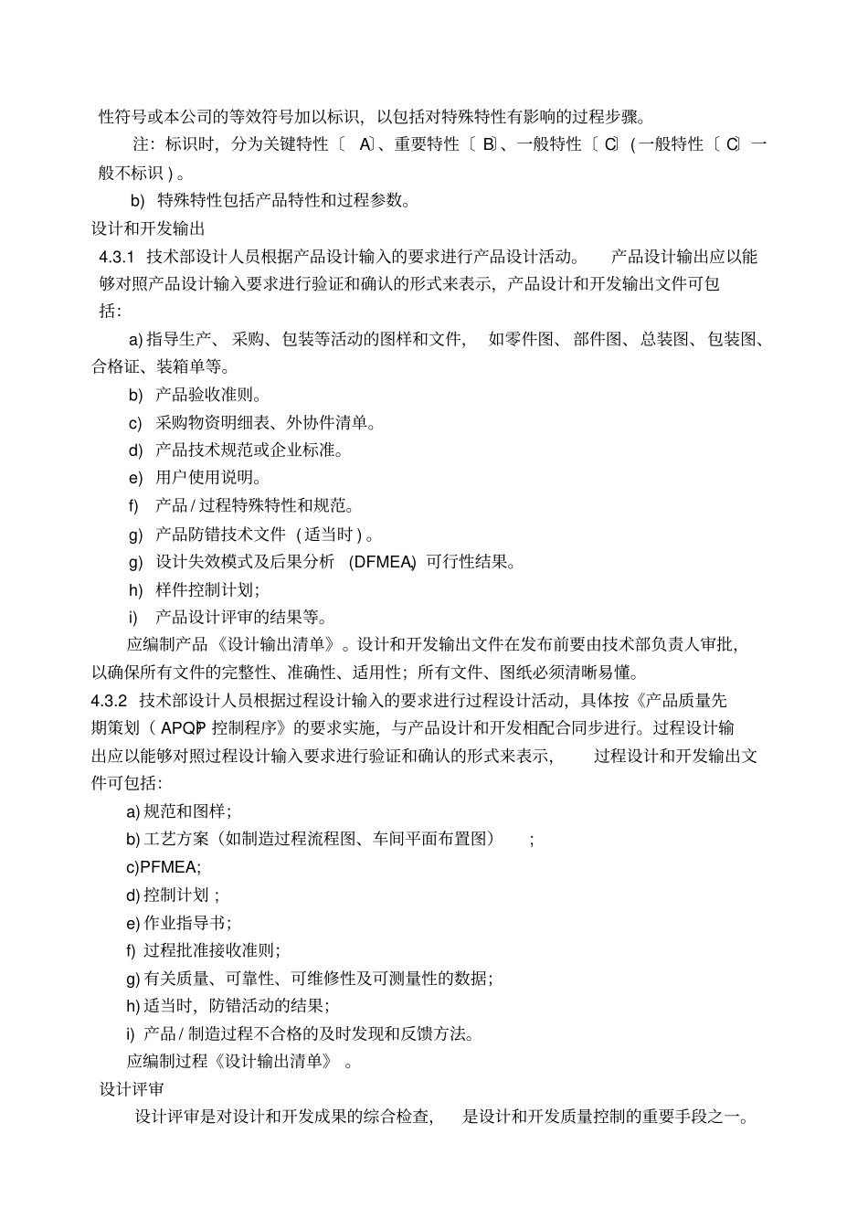 汽车公司过程审核记录——设计和开发控制程序_第3页