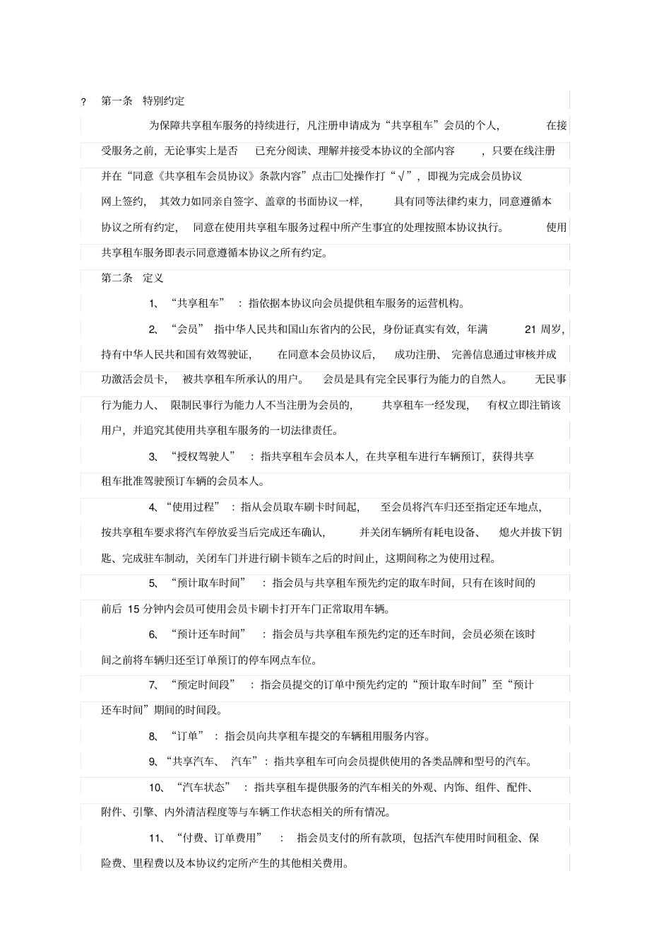 汽车共享协议_第1页