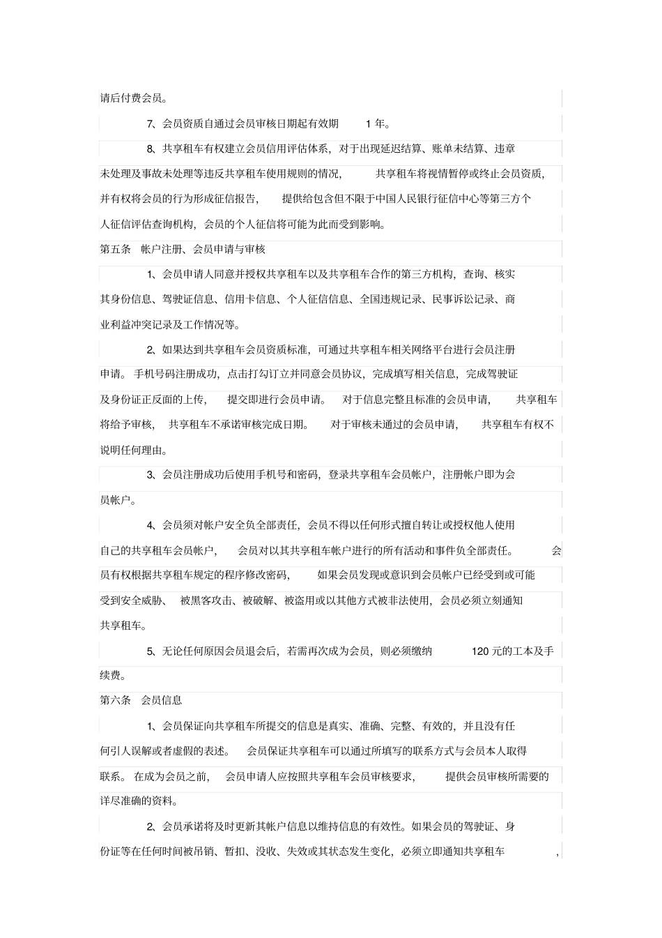 汽车共享协议_第3页