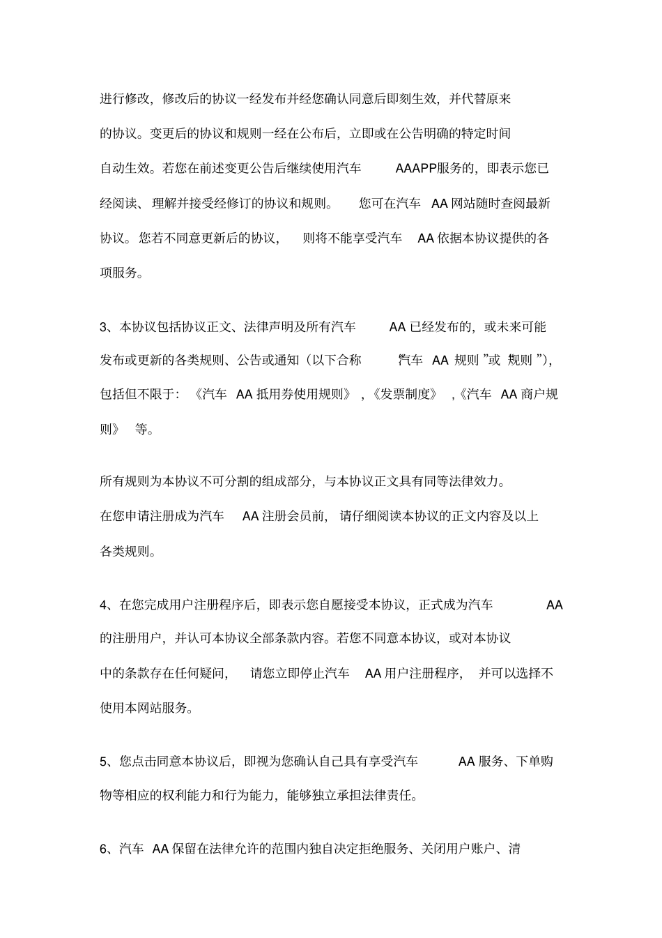 汽车养护一站式服务平台用户服务协议_第2页