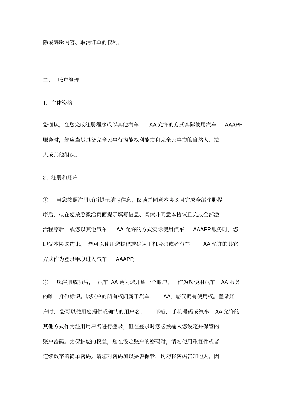 汽车养护一站式服务平台用户服务协议_第3页