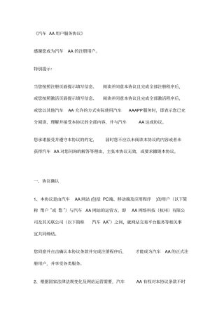 汽车养护一站式服务平台用户服务协议