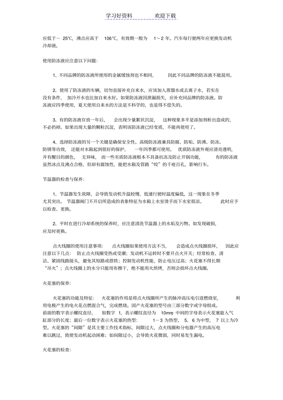 汽车养护知识大全_第2页