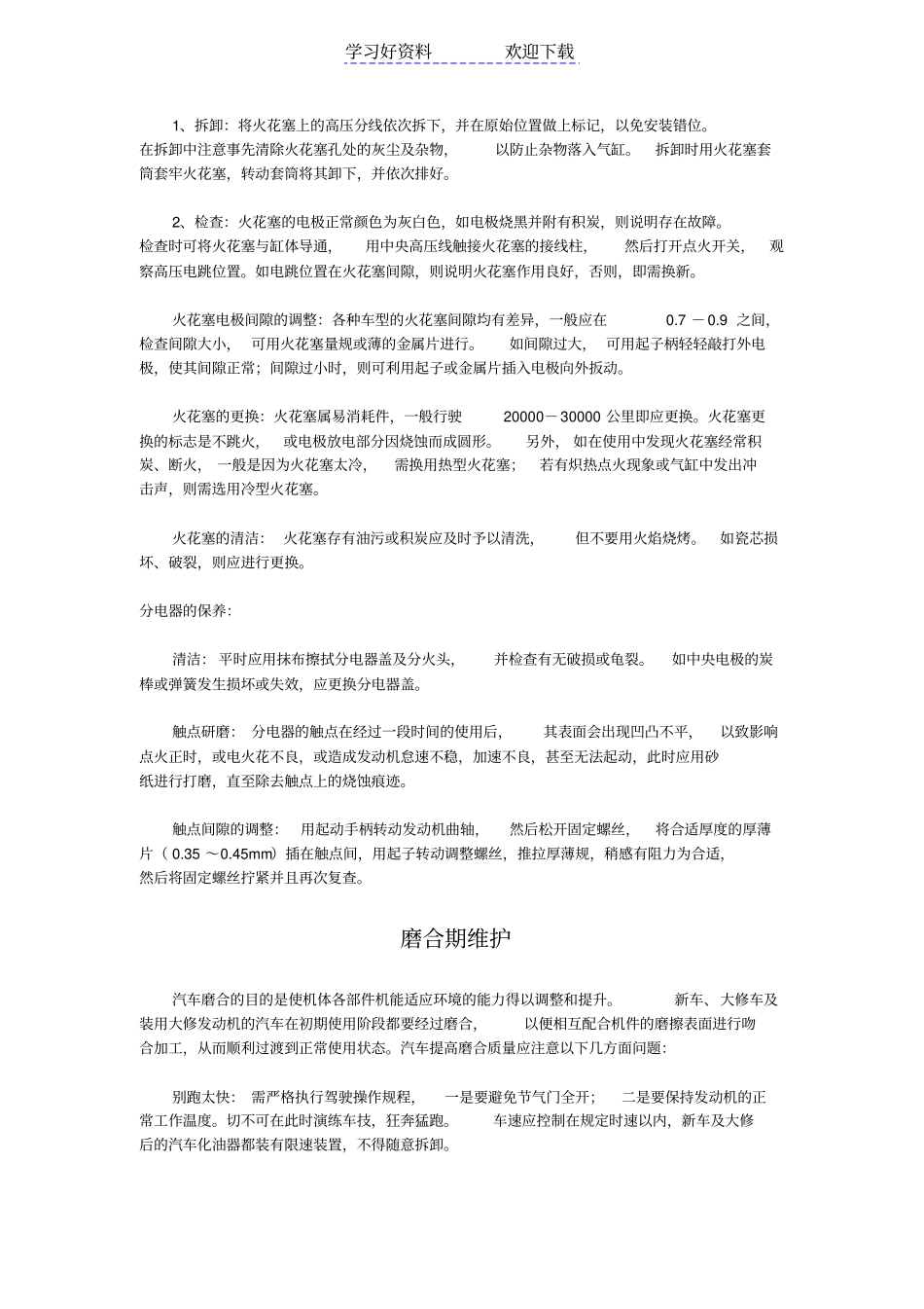 汽车养护知识大全_第3页