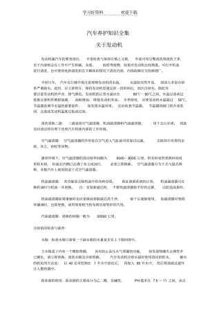 汽车养护知识大全