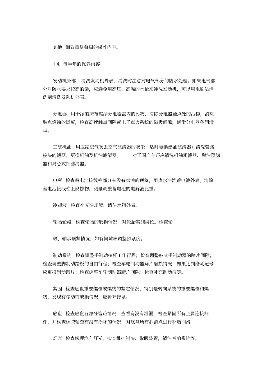 汽车养护知识大全分析_第2页
