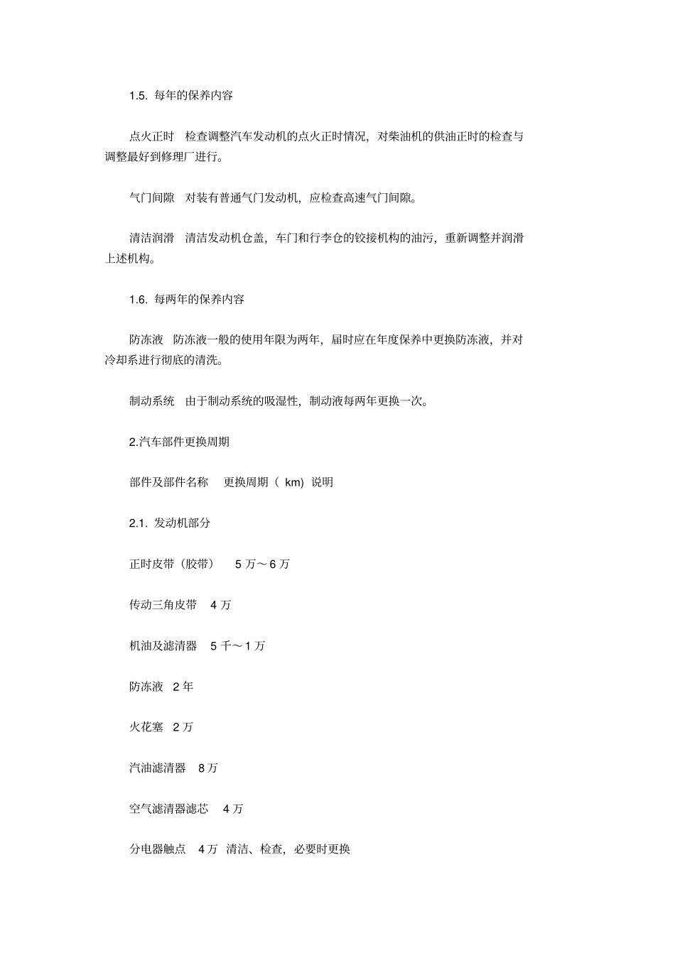 汽车养护知识大全分析_第3页