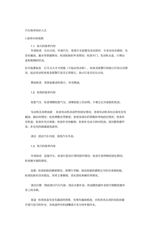 汽车养护知识大全分析