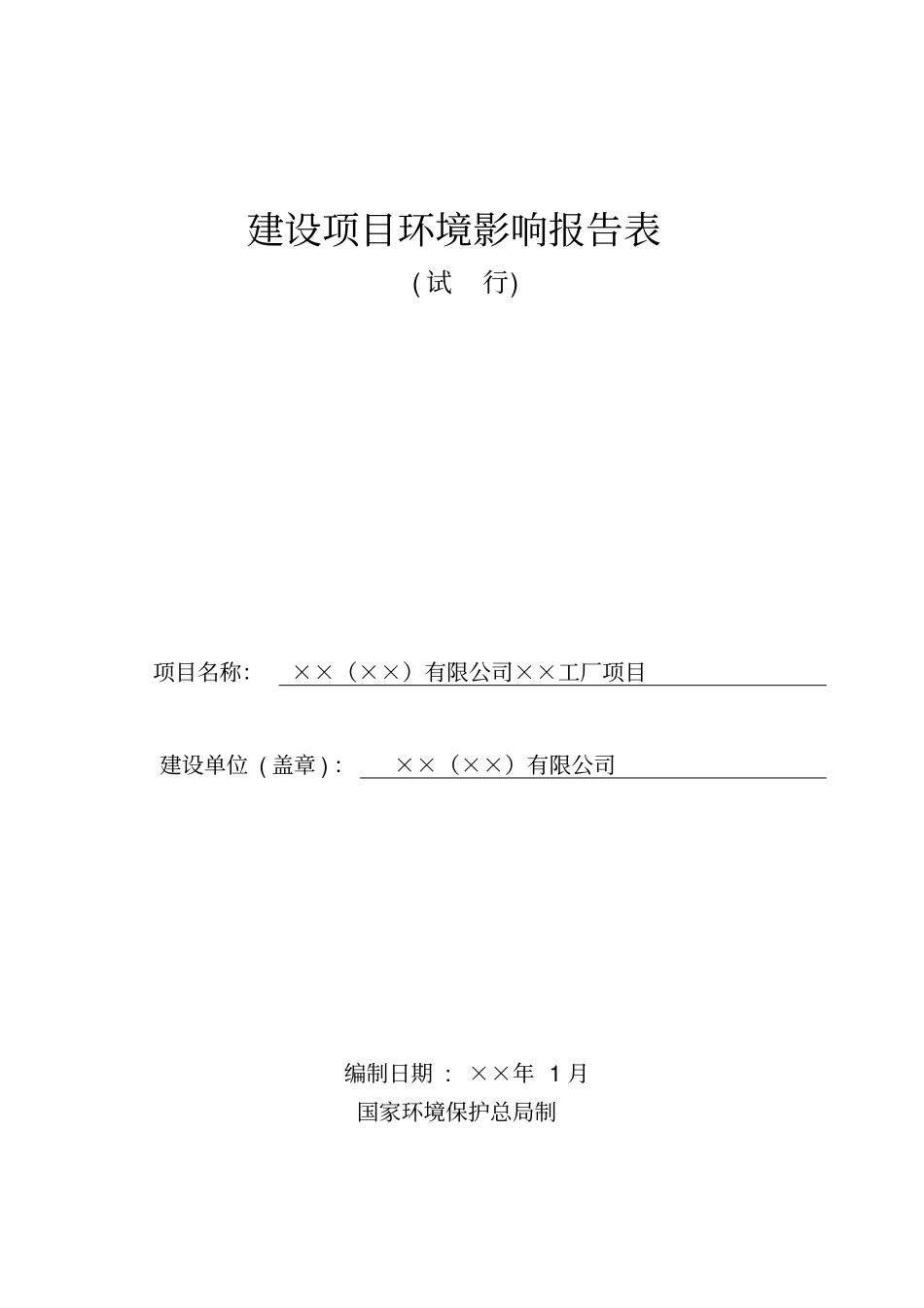 汽车内饰项目环评报告表带发泡工艺和风险评价_第1页
