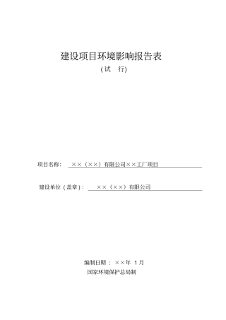 汽车内饰项目环评报告表带发泡工艺和风险评价
