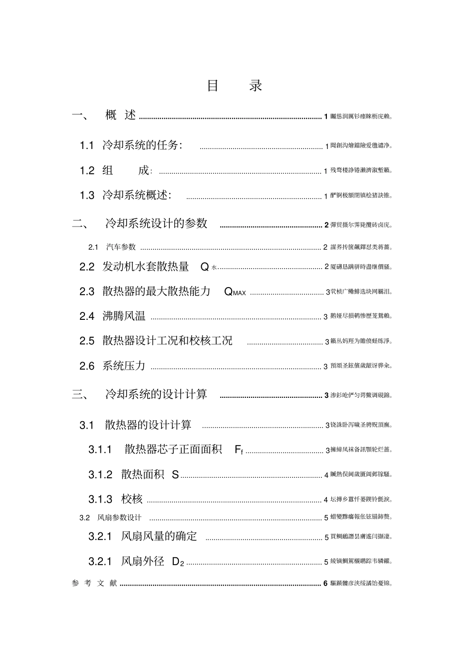 汽车冷却完整系统计算书示例_第2页