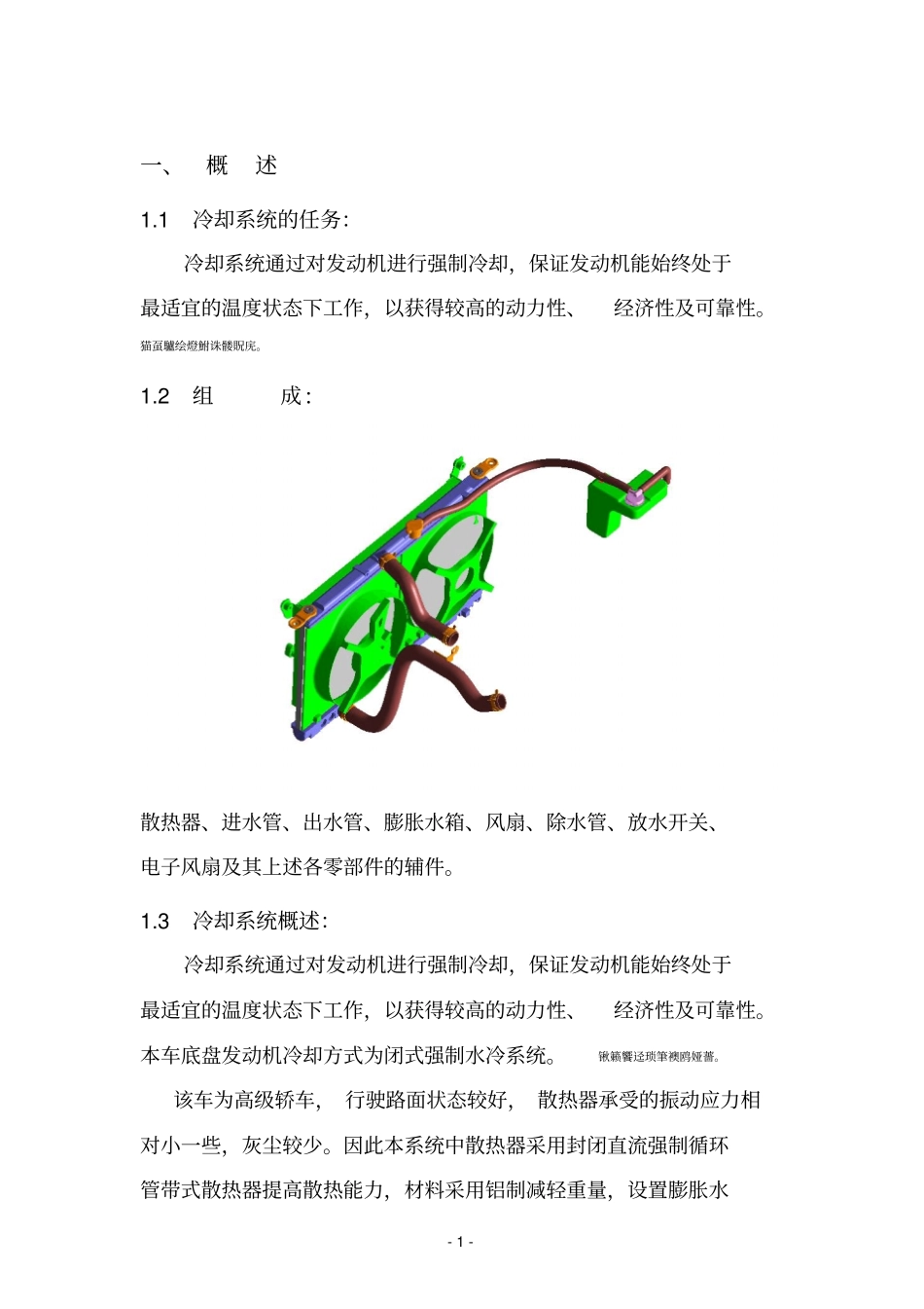 汽车冷却完整系统计算书示例_第3页