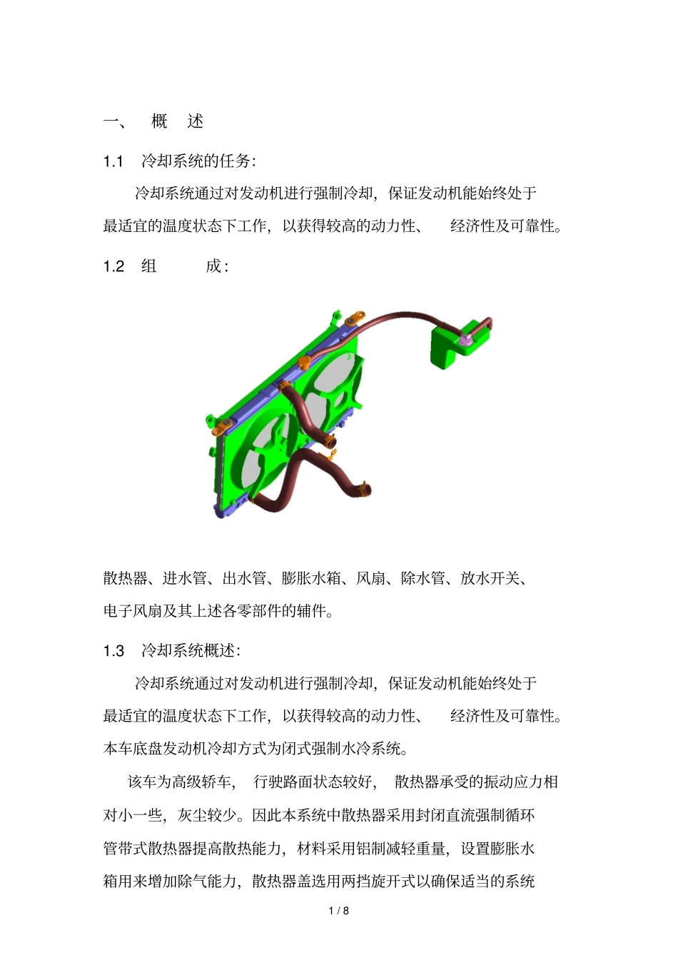 汽车冷却标准系统计算书示例_第3页