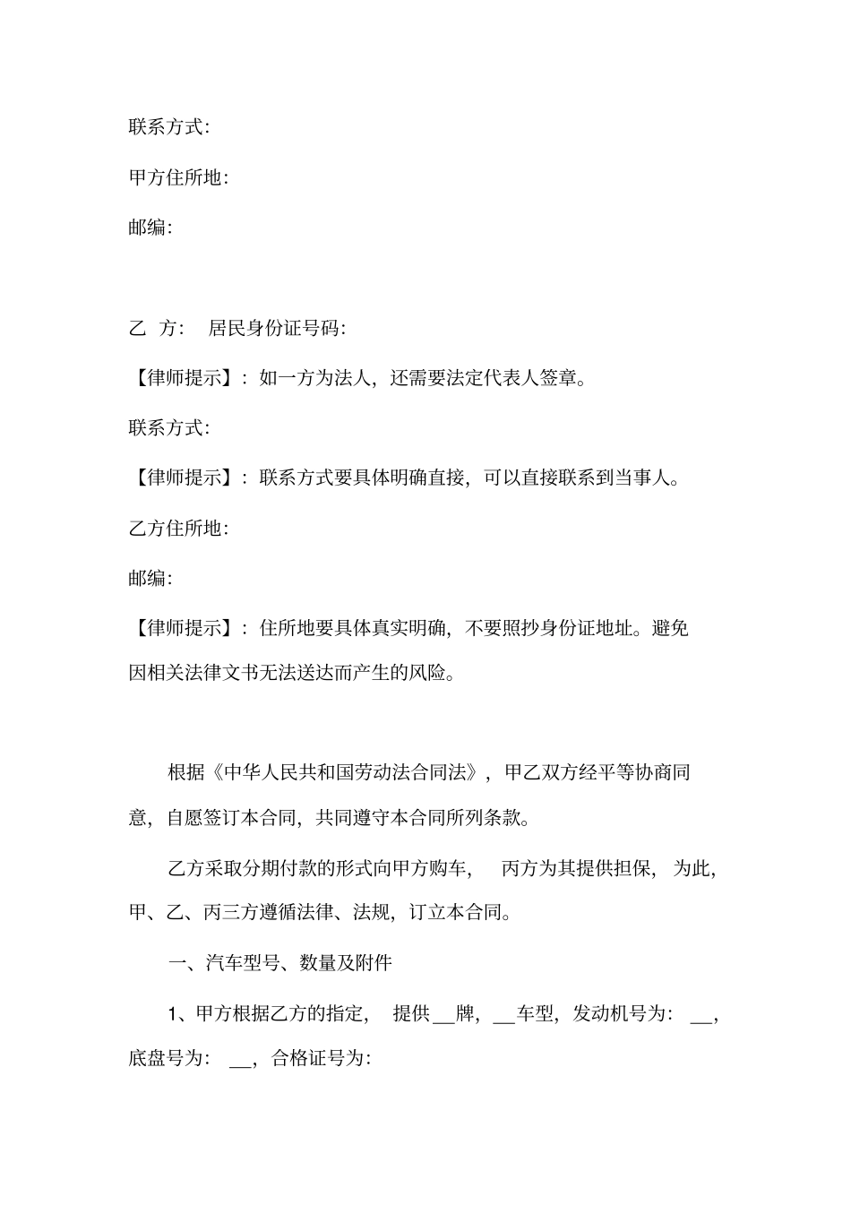 汽车分期付款_第3页