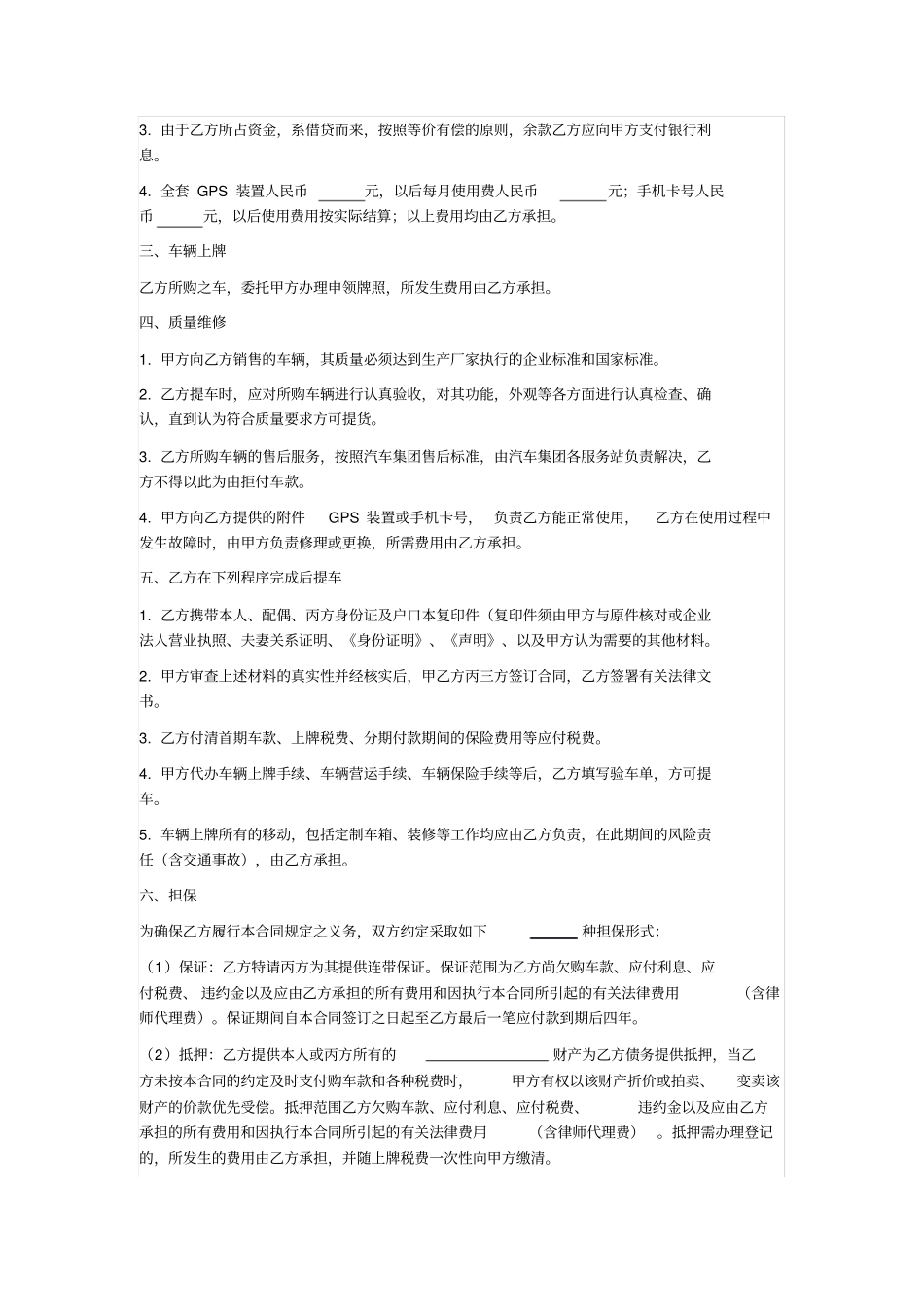 汽车分期付款买卖合同_第2页