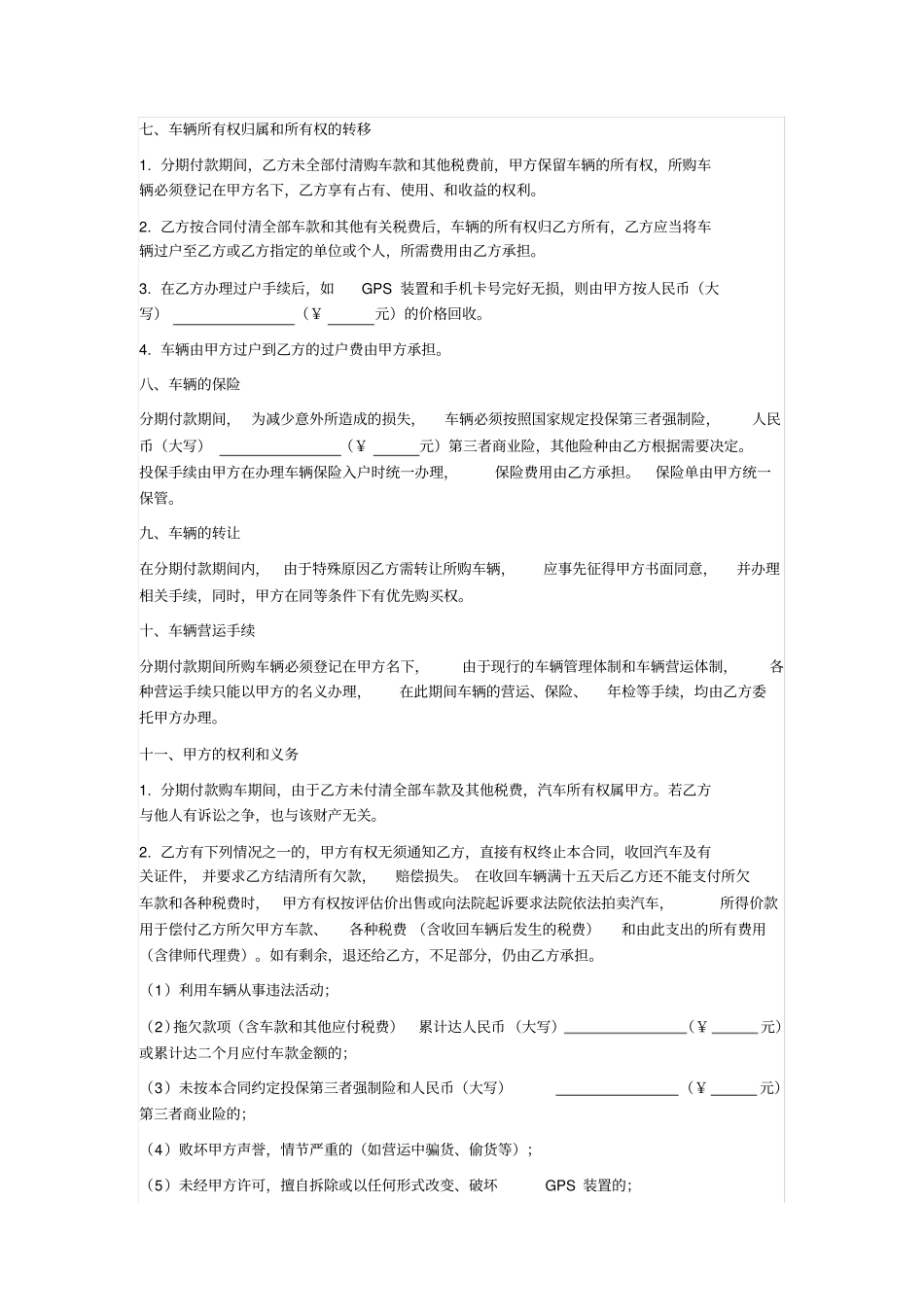 汽车分期付款买卖合同_第3页