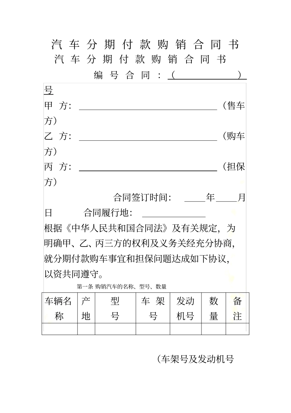 汽车分期付款购销合同书_第2页