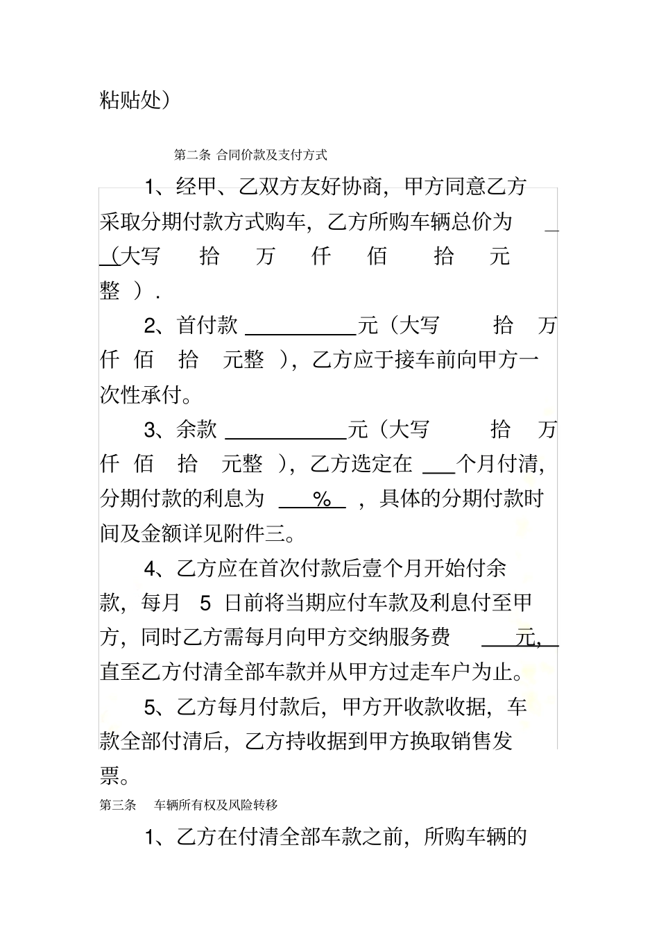 汽车分期付款购销合同书_第3页