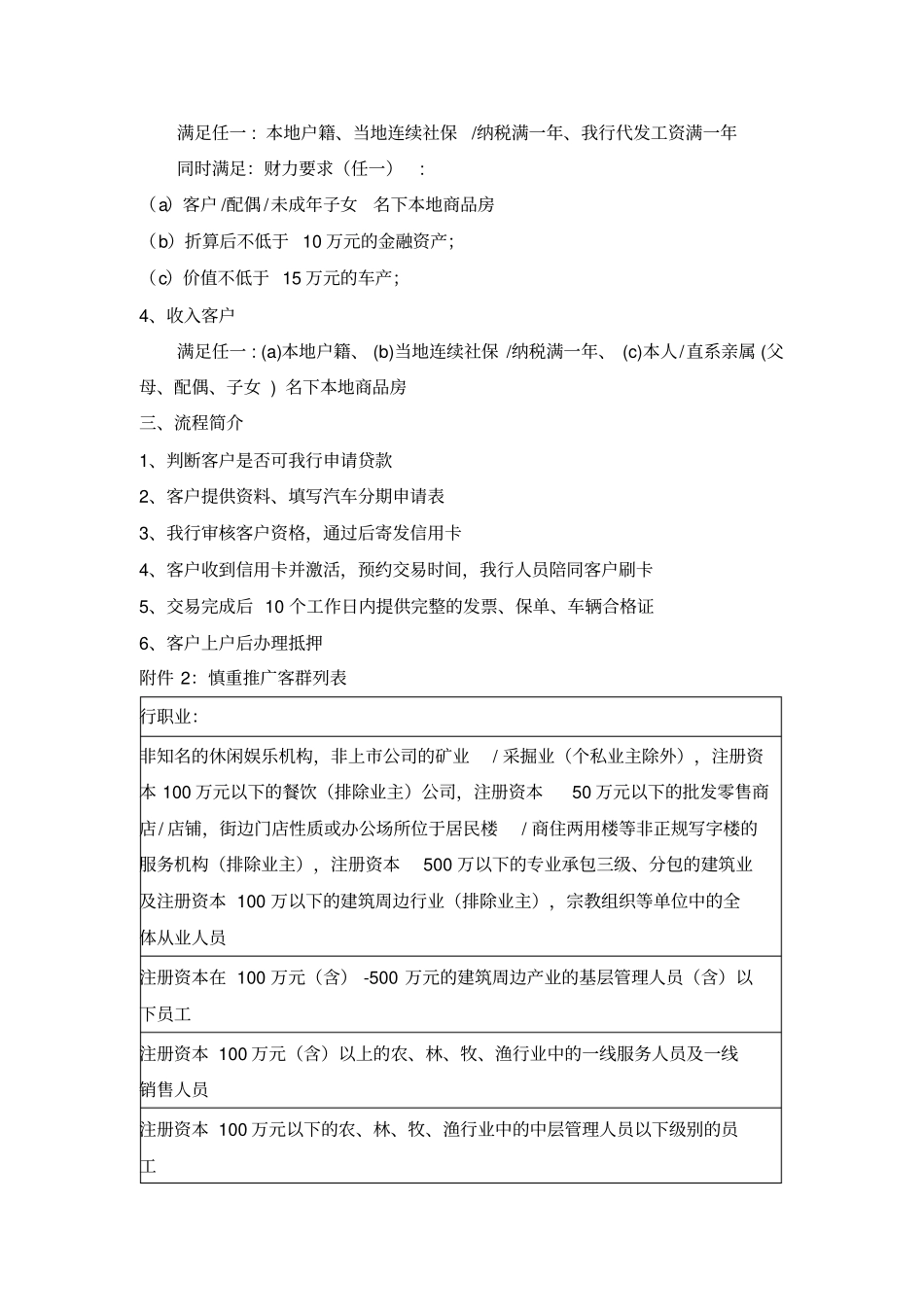 汽车分期培训_第2页