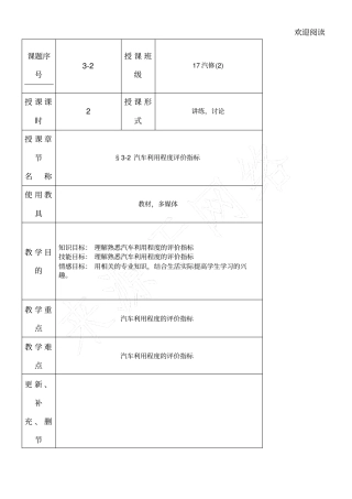 汽车利用程度评价指标