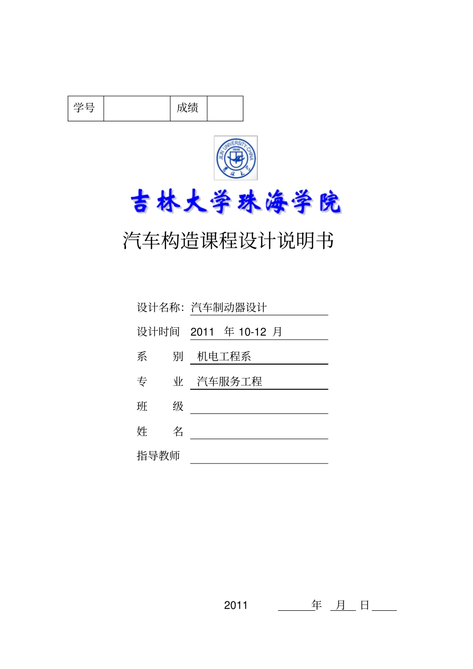 汽车制动器课程设计说明书_第1页