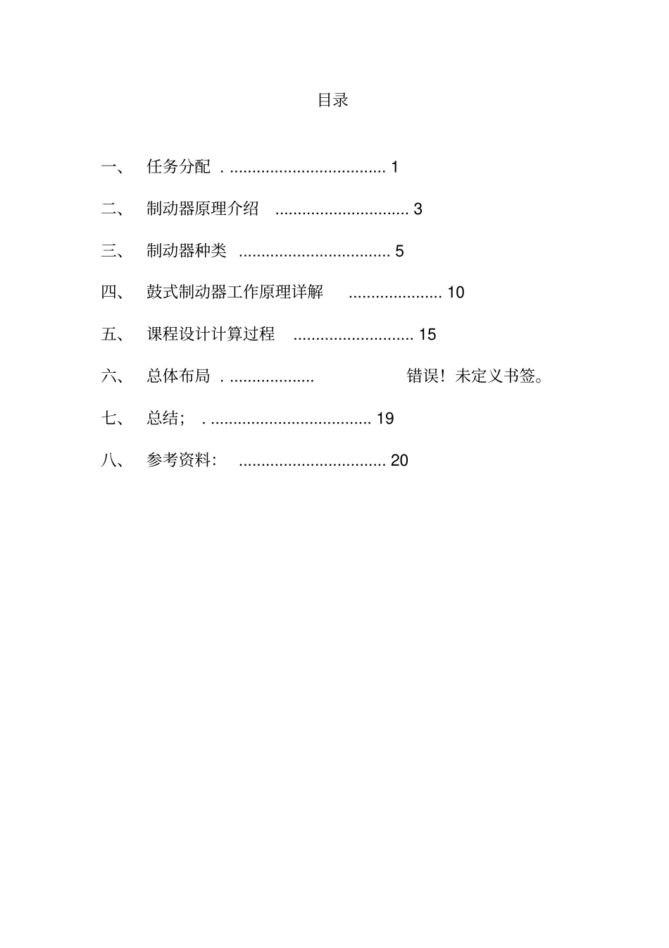 汽车制动器课程设计说明书_第2页