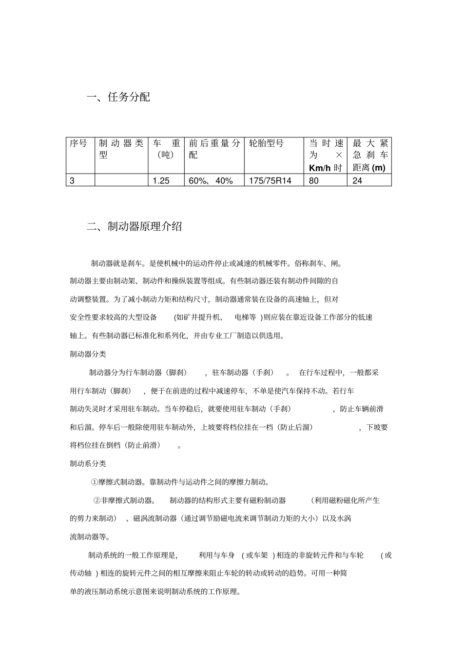 汽车制动器课程设计说明书_第3页