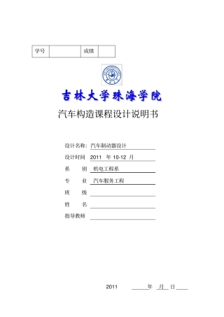 汽车制动器课程设计说明书