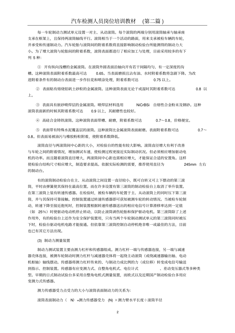 汽车制动性能检测_第2页