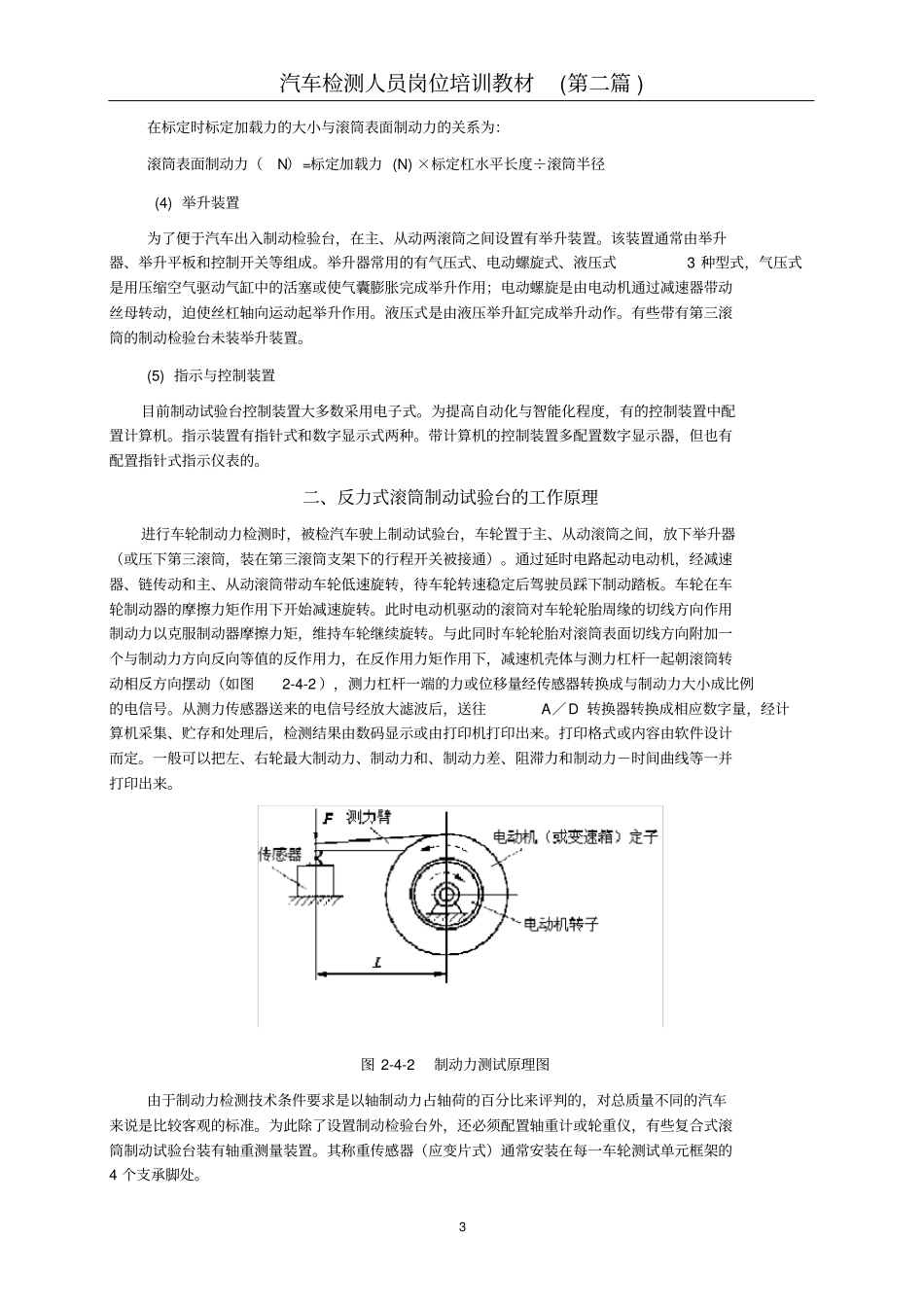 汽车制动性能检测_第3页