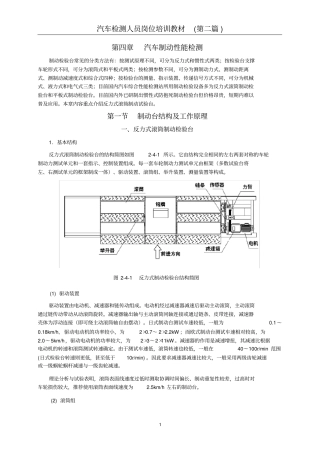 汽车制动性能检测