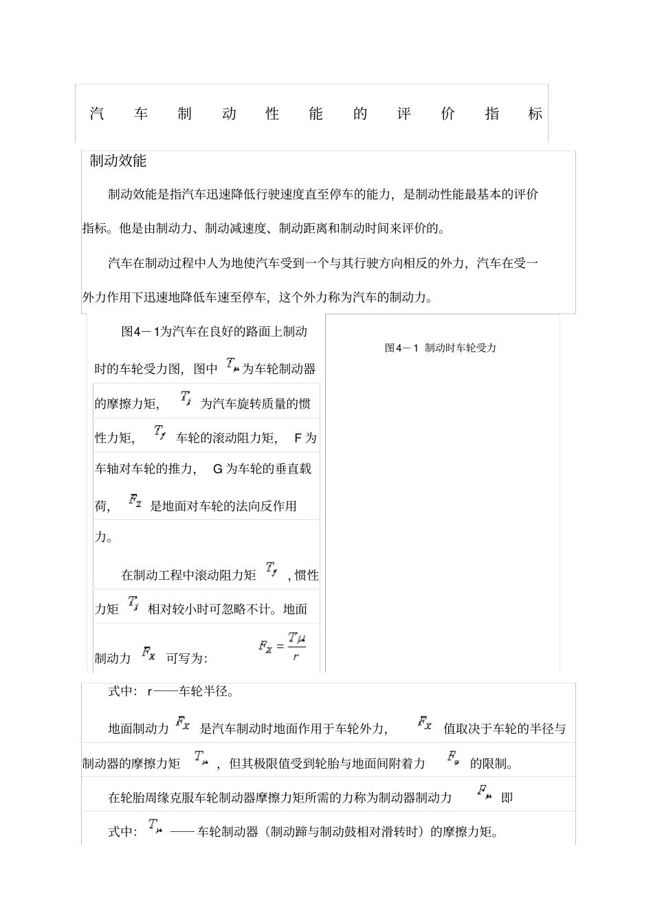 汽车制动性能的评价指标_第1页