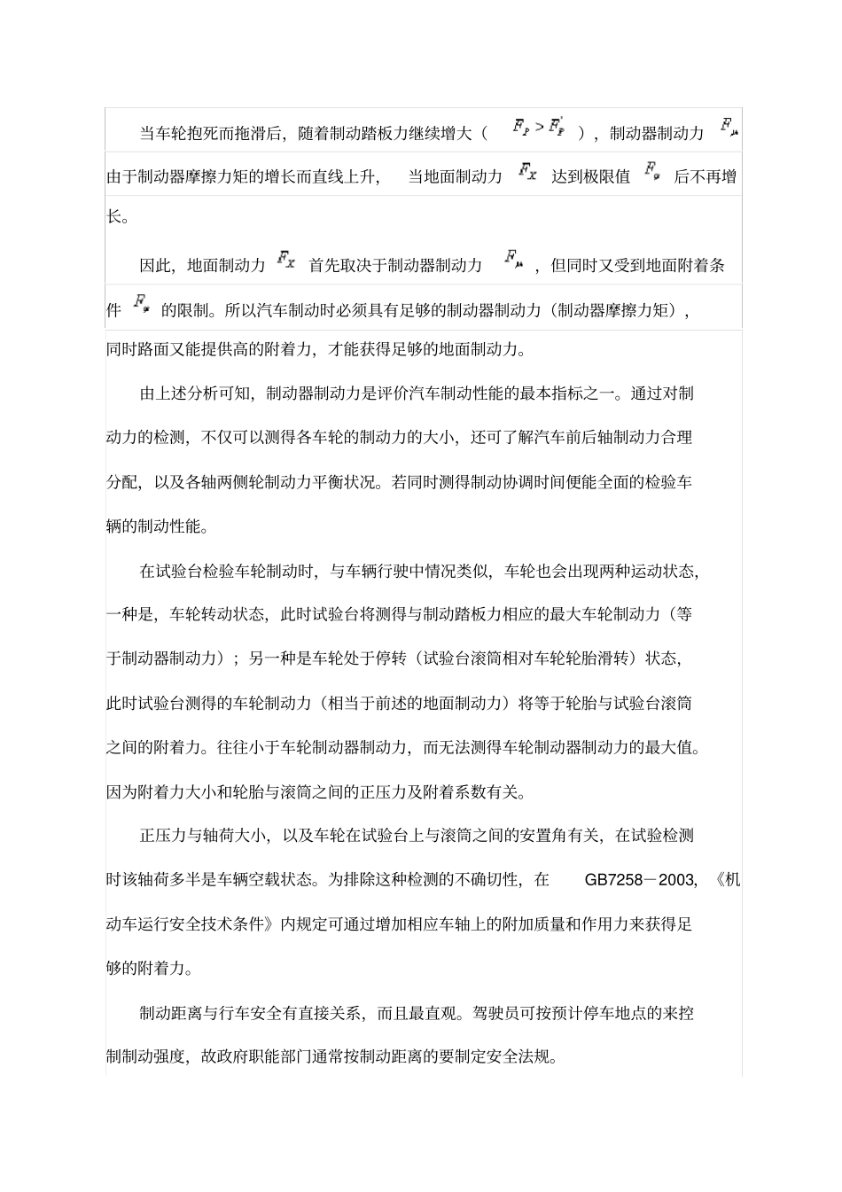 汽车制动性能的评价指标_第3页