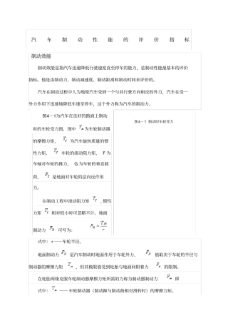 汽车制动性能的评价指标