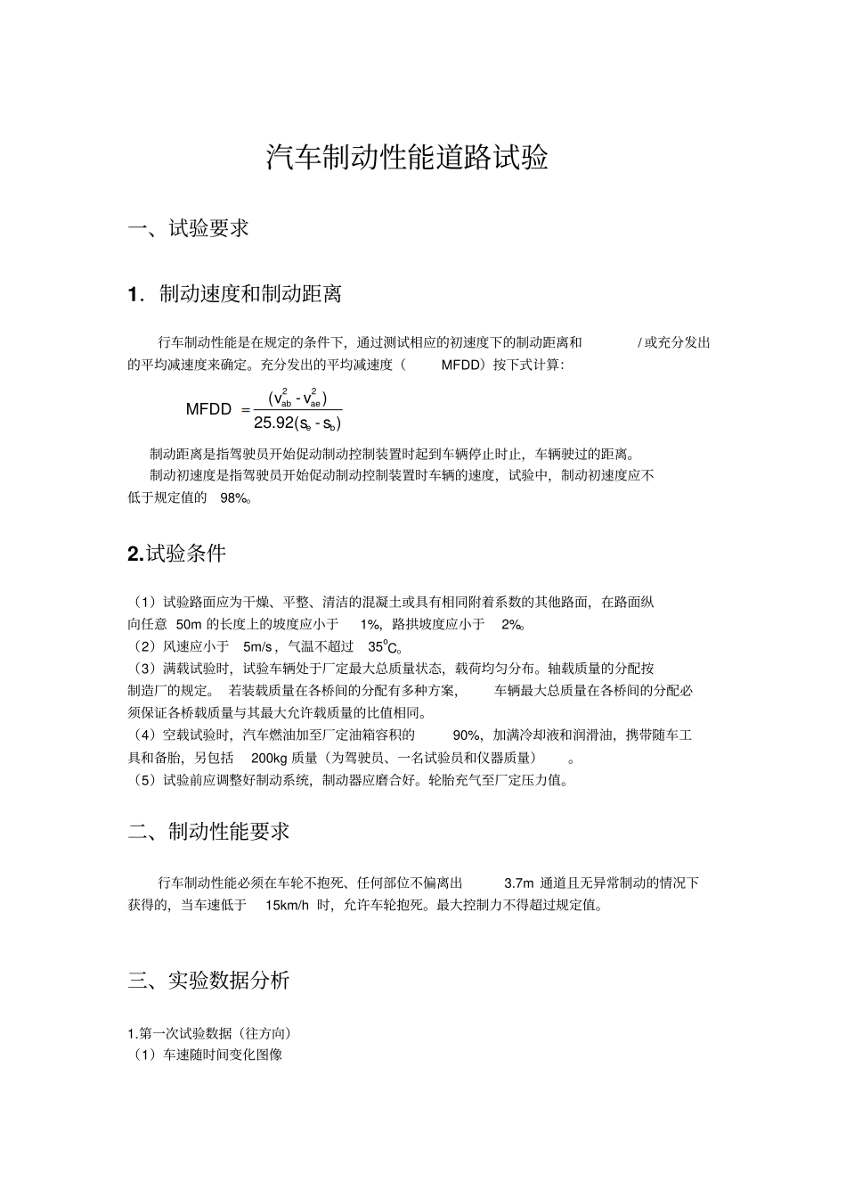 汽车制动性能道路试验_第1页