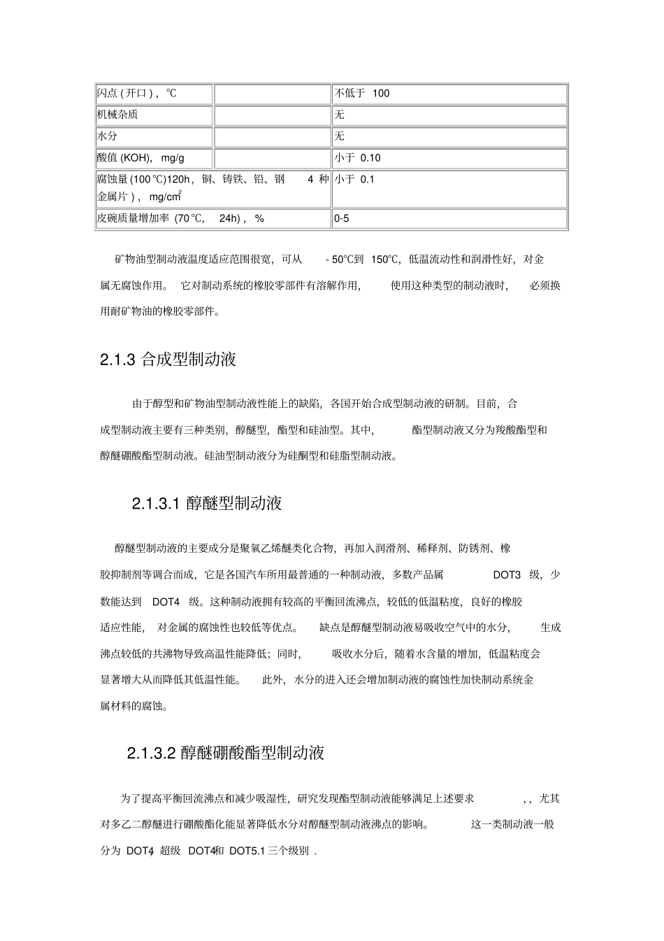 汽车制动液的分类及组成1_第2页