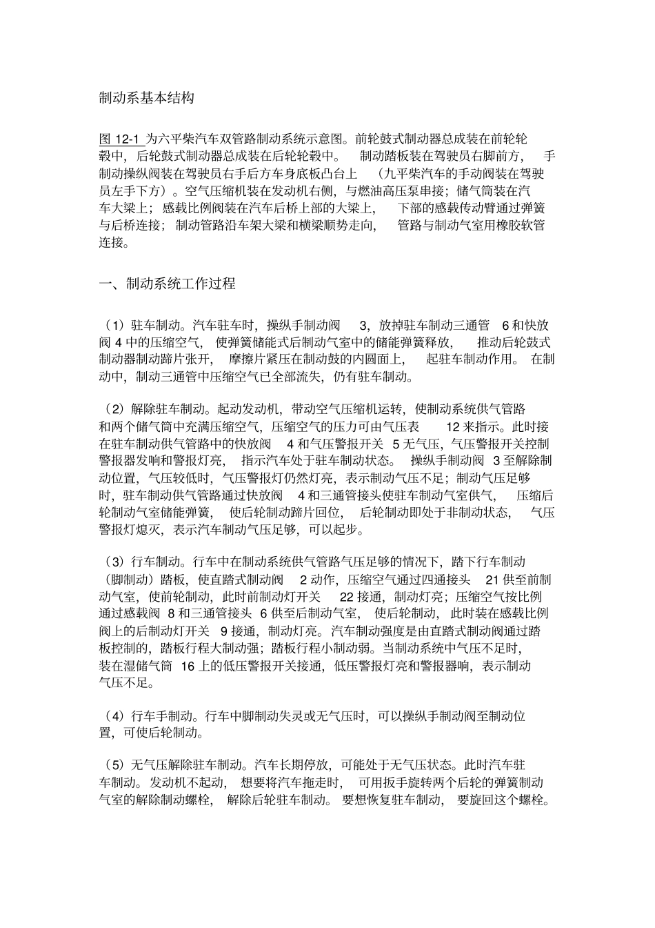 汽车制动系基本结构_第1页